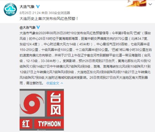 “巴威”减弱为台风级，辽宁多市应对风雨挑战停工停课